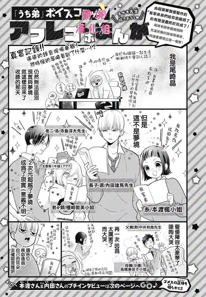 我家弟弟们给你添麻烦了第18话