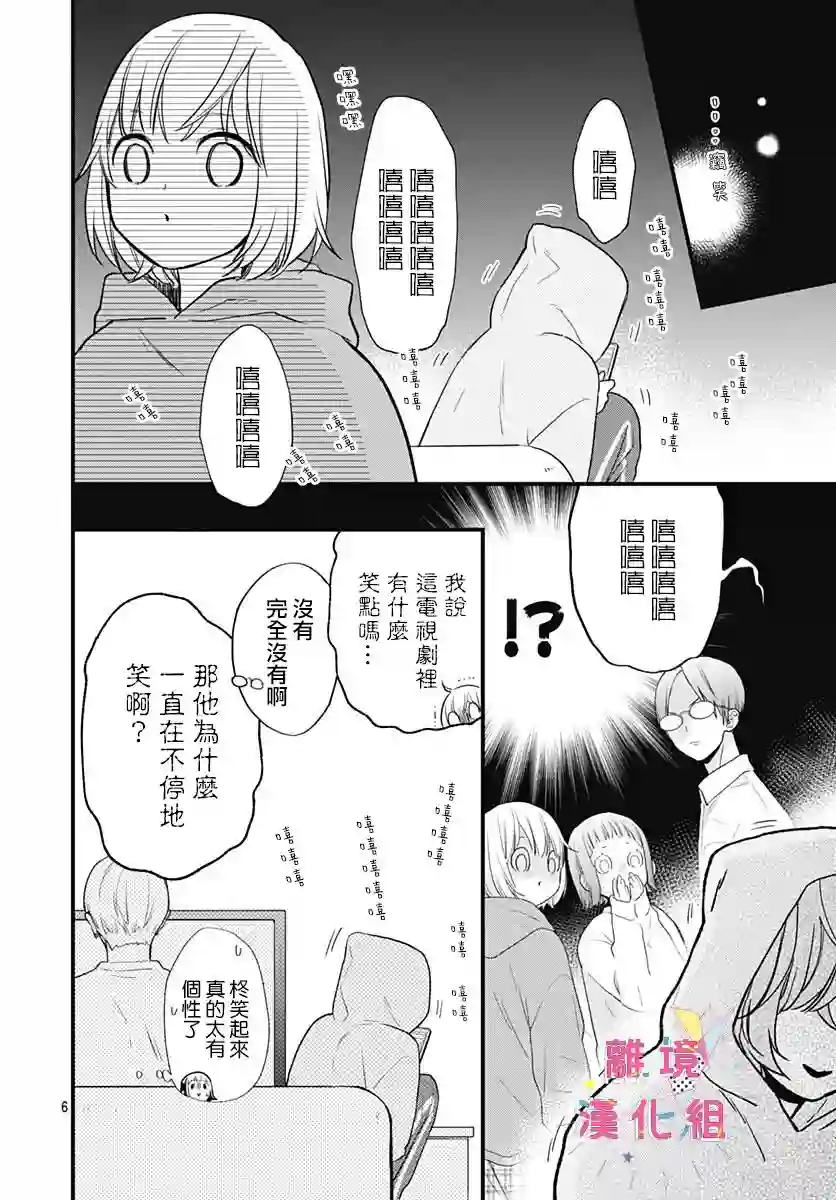 我家弟弟们给你添麻烦了第18话