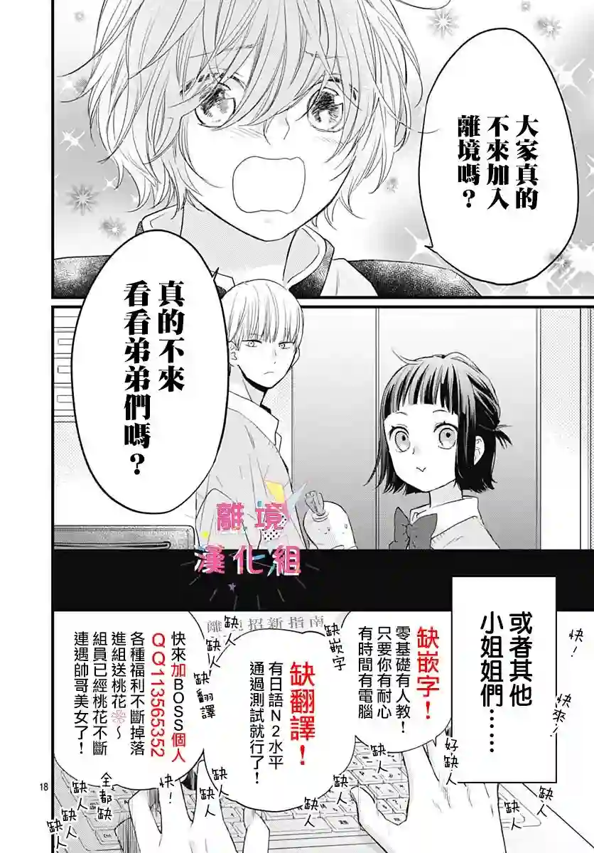 我家弟弟们给你添麻烦了第18话