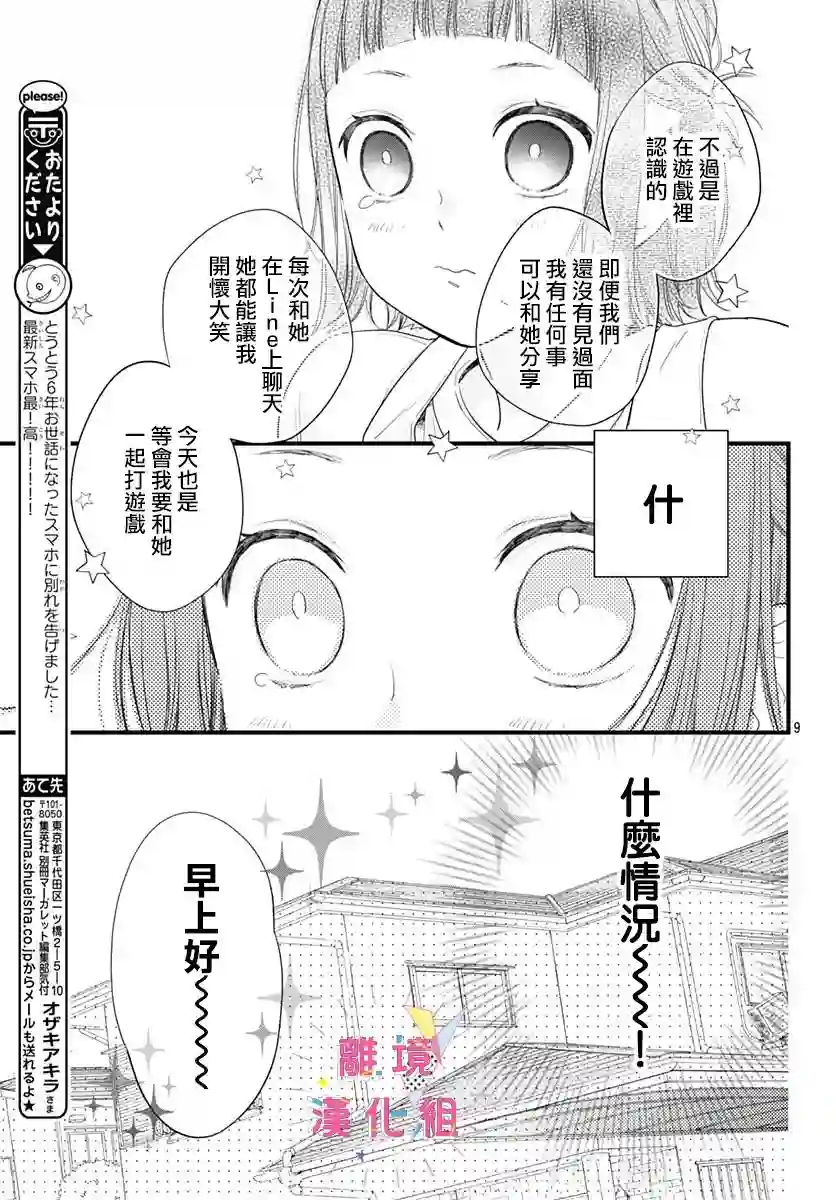 我家弟弟们给你添麻烦了第18话