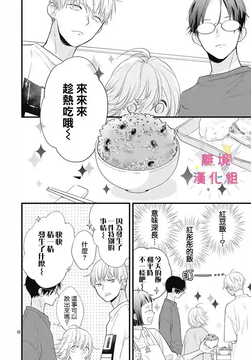 我家弟弟们给你添麻烦了第18话