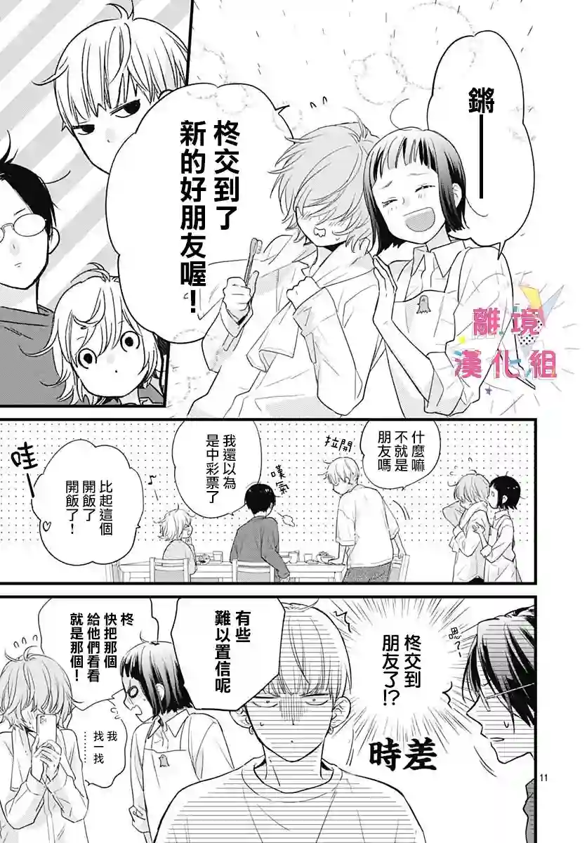 我家弟弟们给你添麻烦了第18话