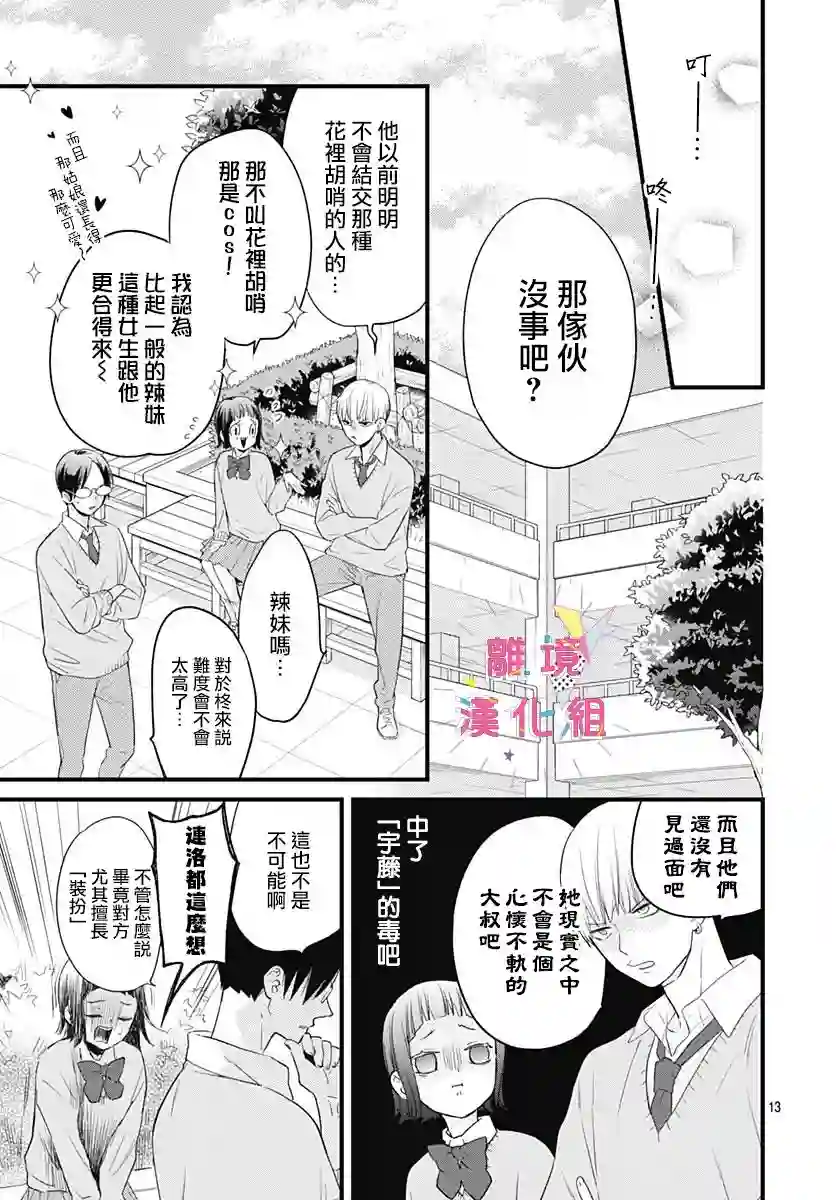 我家弟弟们给你添麻烦了第18话