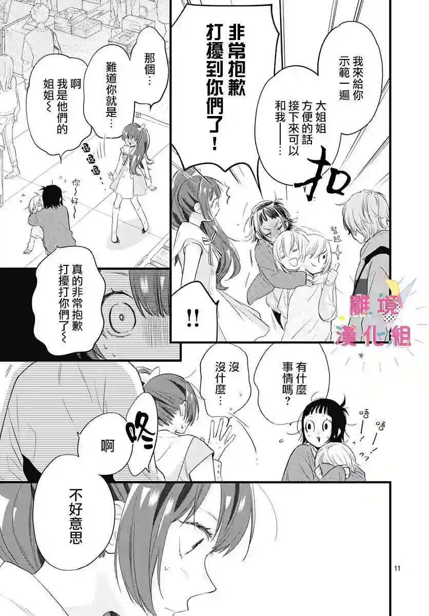 我家弟弟们给你添麻烦了第19话