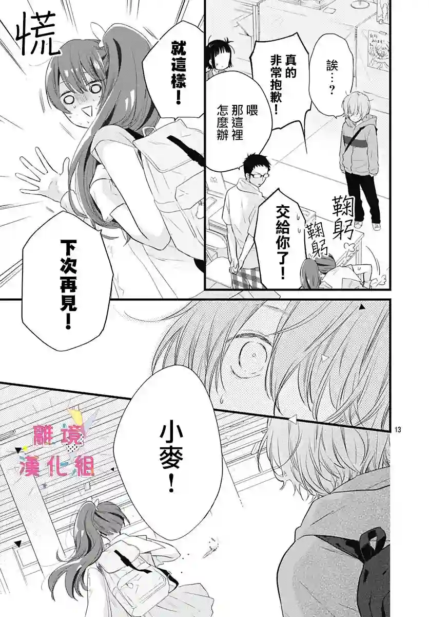 我家弟弟们给你添麻烦了第19话