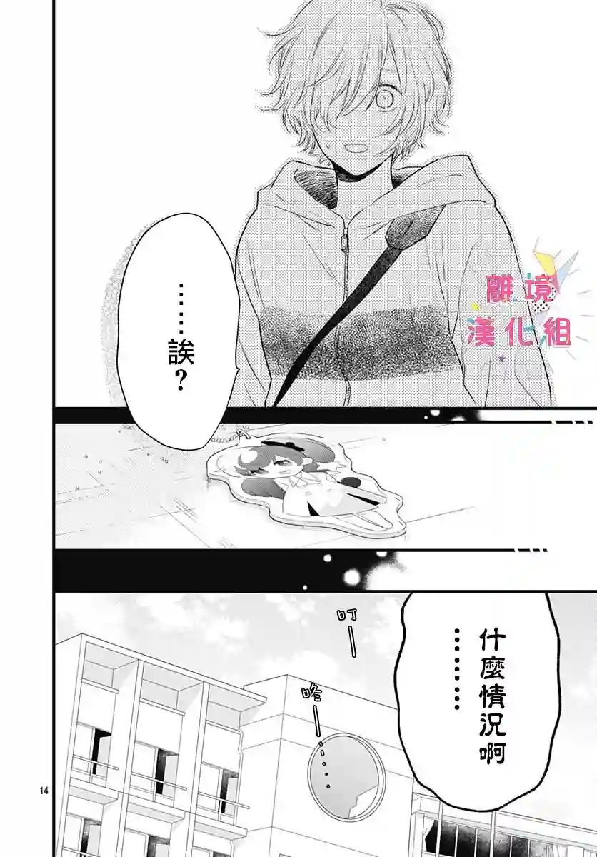 我家弟弟们给你添麻烦了第19话