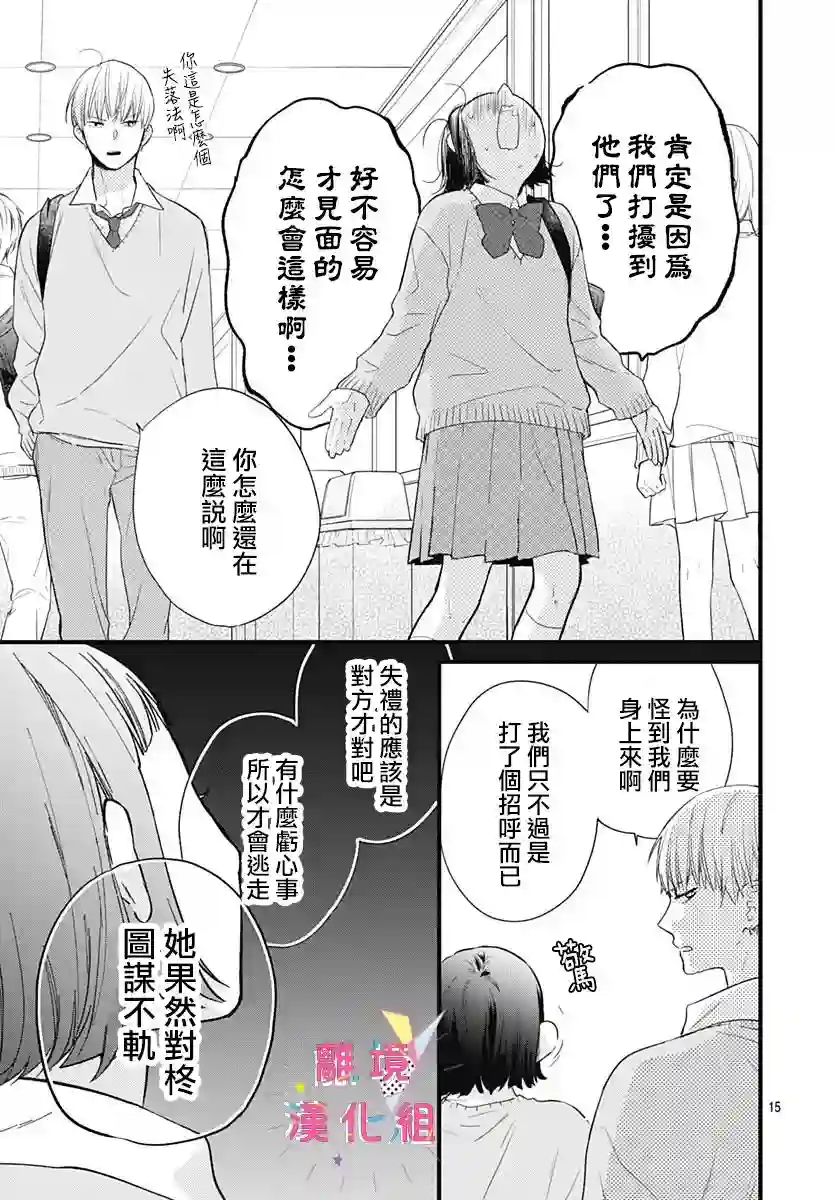 我家弟弟们给你添麻烦了第19话