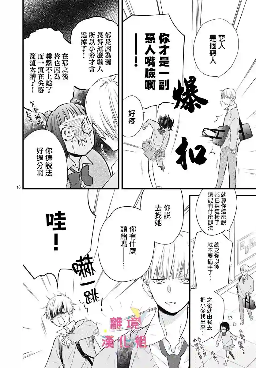 我家弟弟们给你添麻烦了第19话