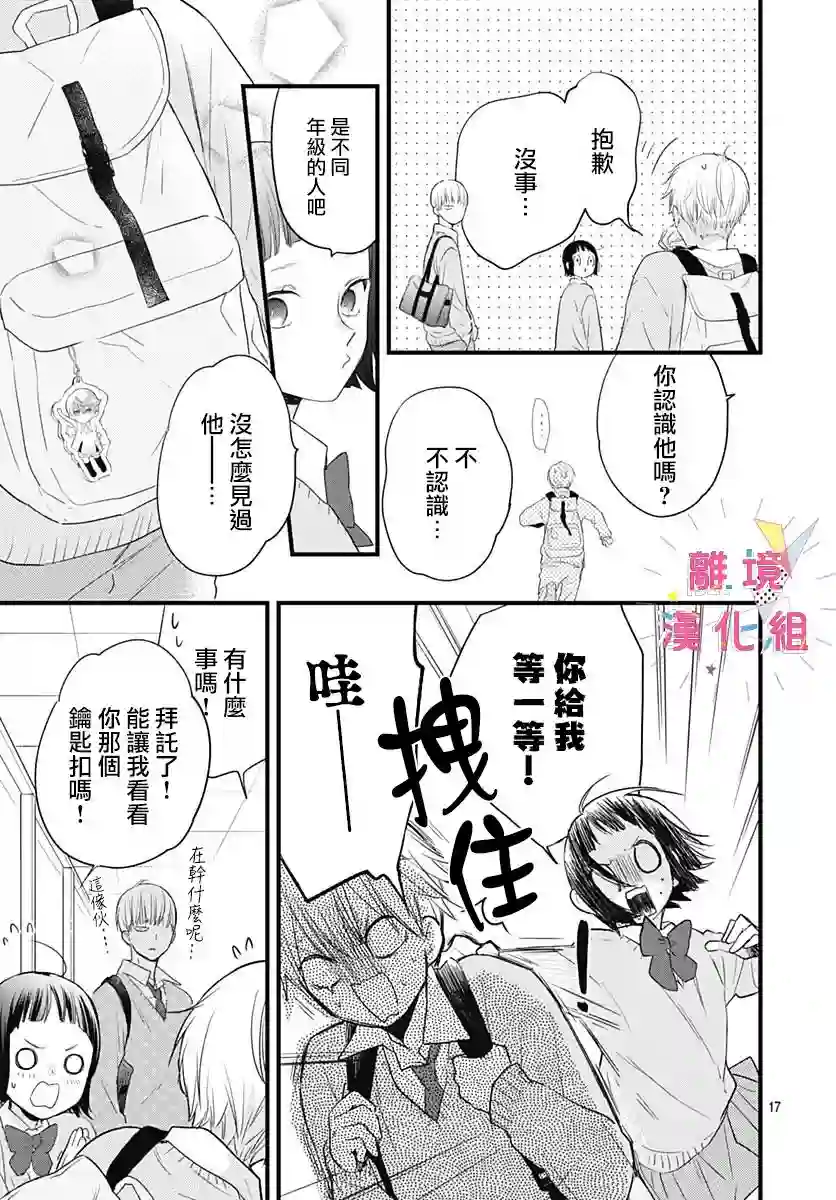 我家弟弟们给你添麻烦了第19话