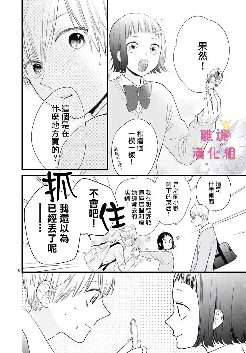 我家弟弟们给你添麻烦了第19话