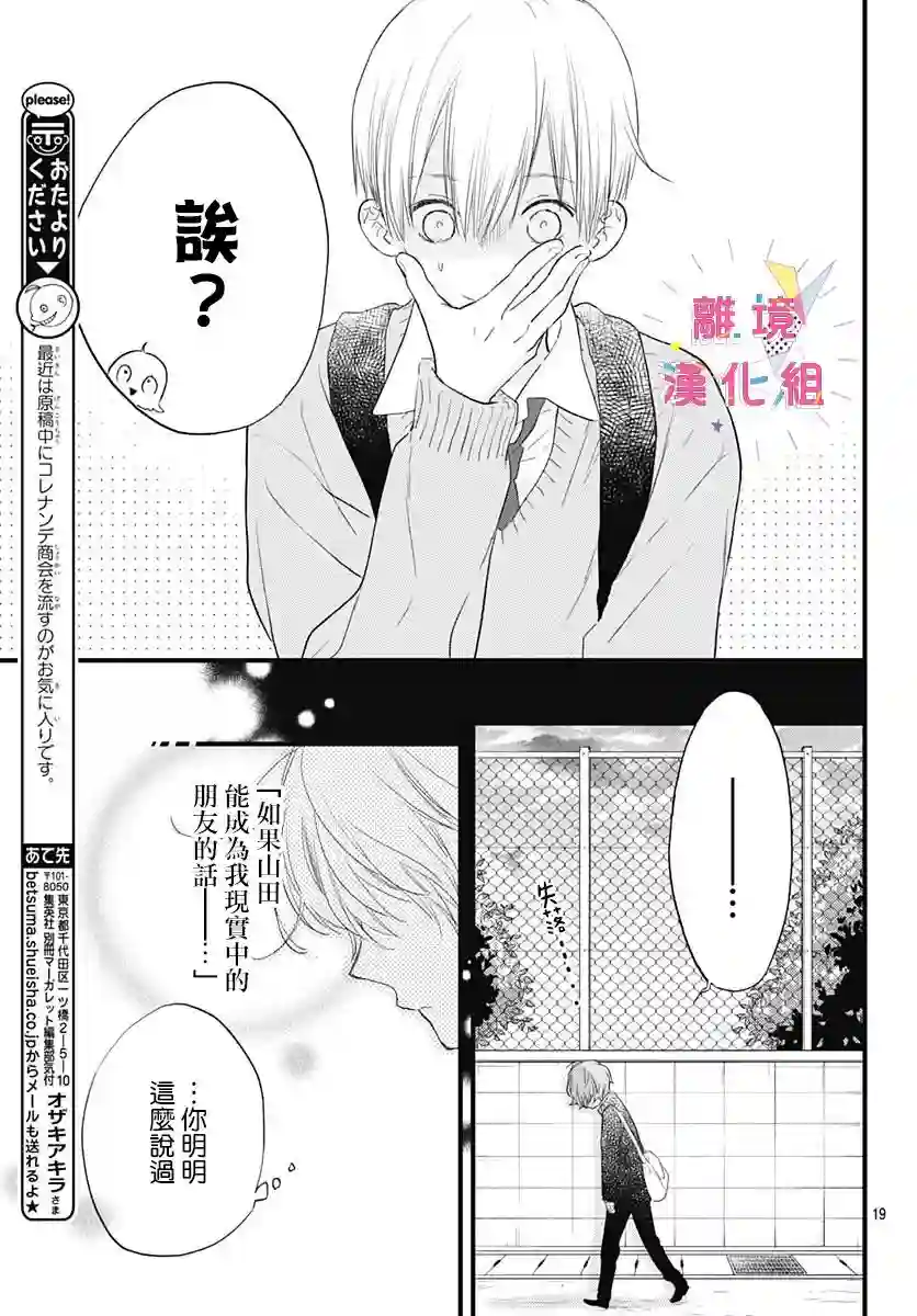 我家弟弟们给你添麻烦了第19话