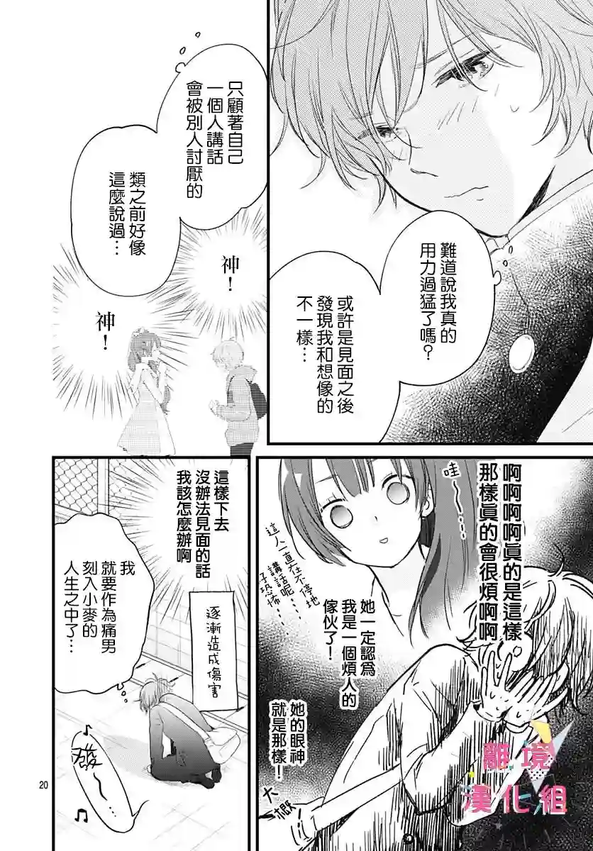 我家弟弟们给你添麻烦了第19话