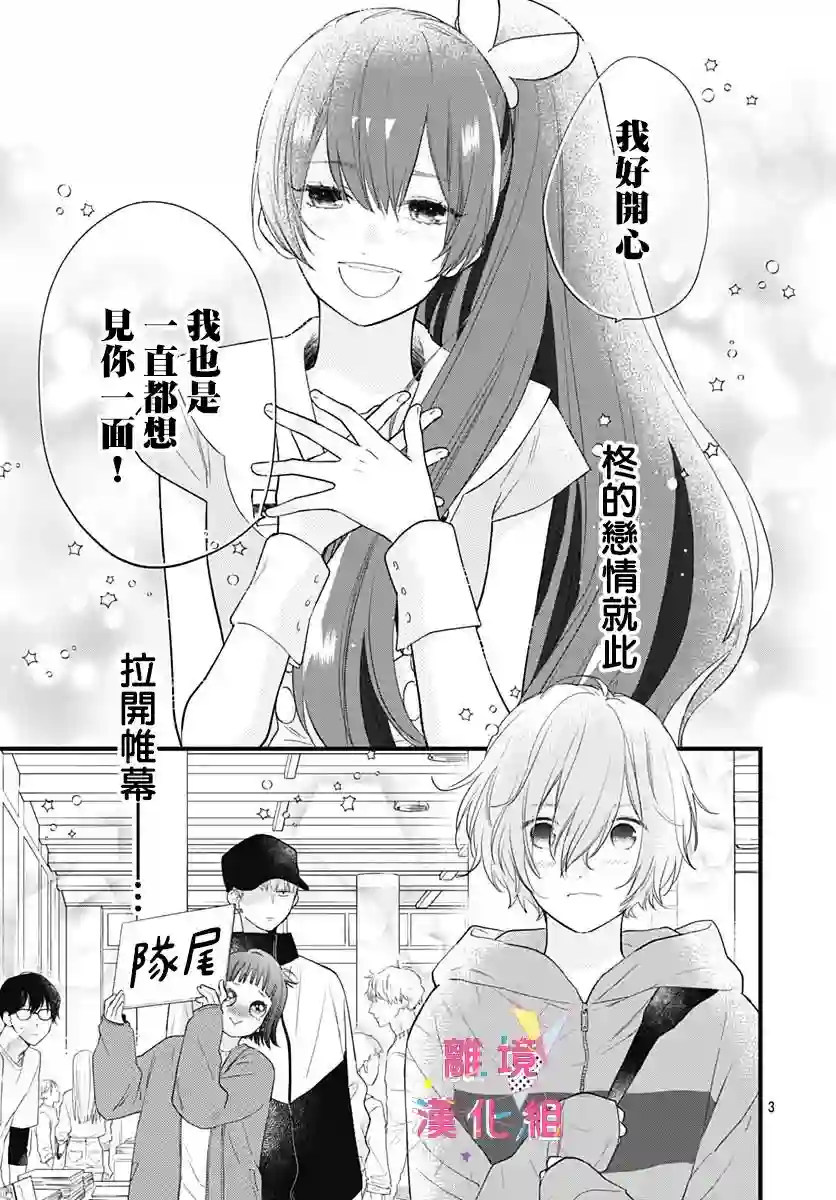 我家弟弟们给你添麻烦了第19话