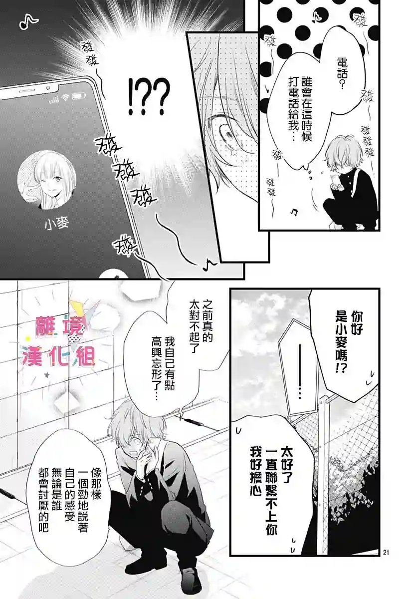 我家弟弟们给你添麻烦了第19话