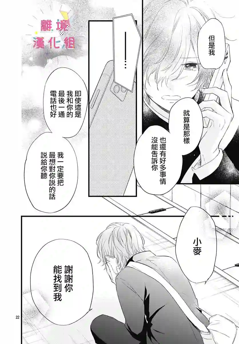 我家弟弟们给你添麻烦了第19话