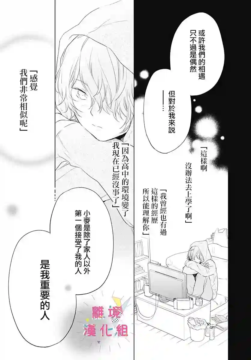 我家弟弟们给你添麻烦了第19话