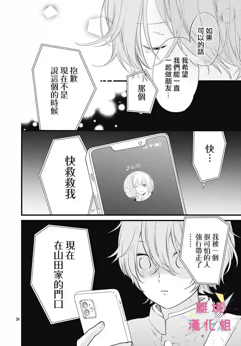 我家弟弟们给你添麻烦了第19话