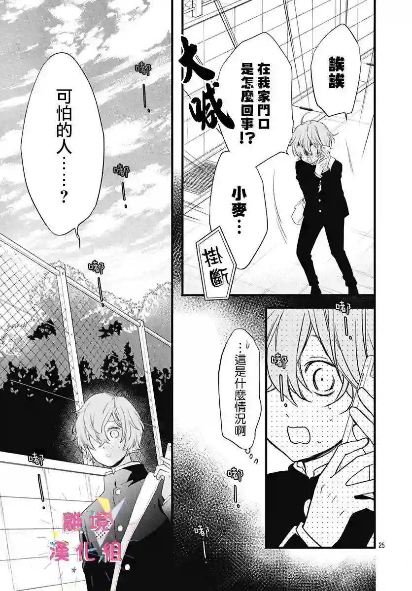 我家弟弟们给你添麻烦了第19话