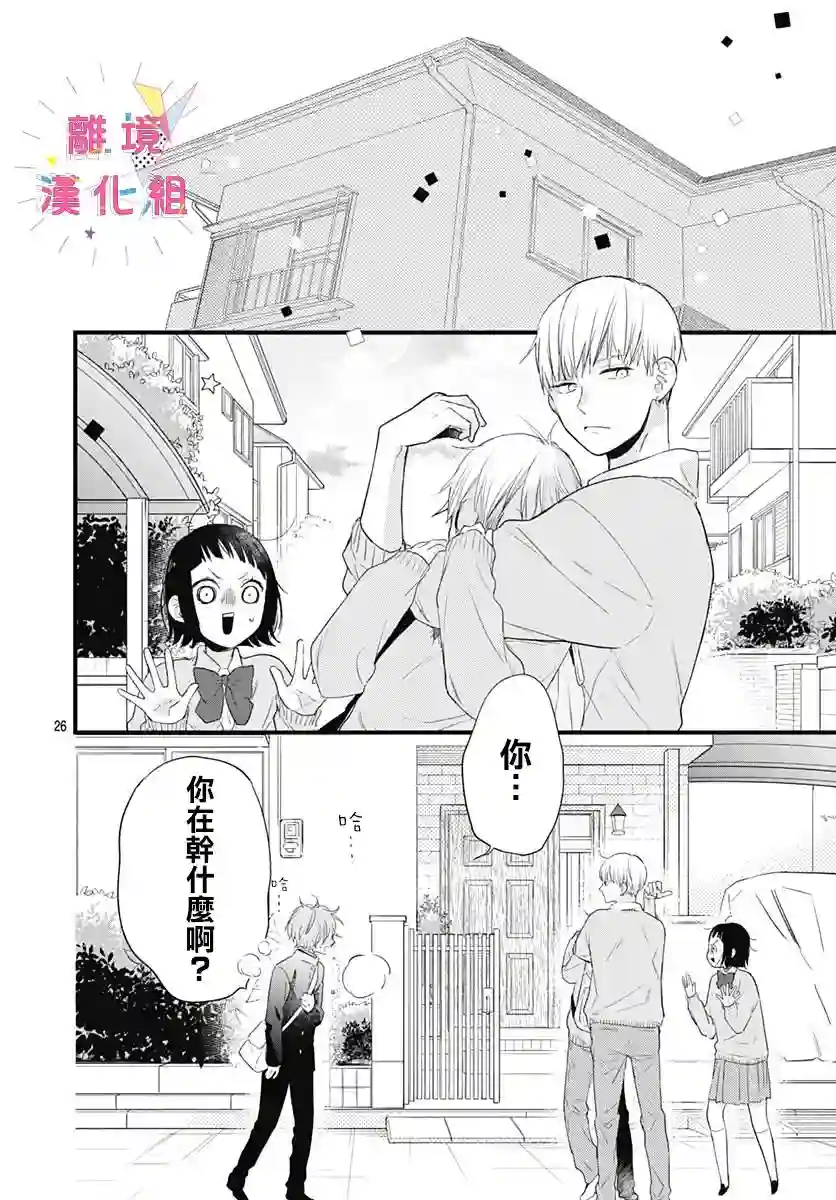 我家弟弟们给你添麻烦了第19话