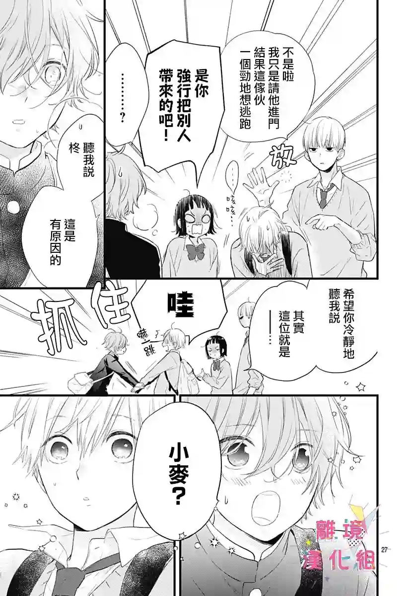 我家弟弟们给你添麻烦了第19话