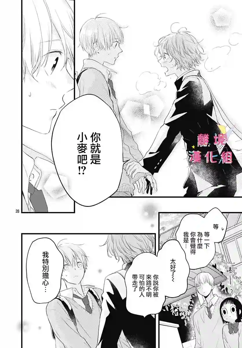 我家弟弟们给你添麻烦了第19话