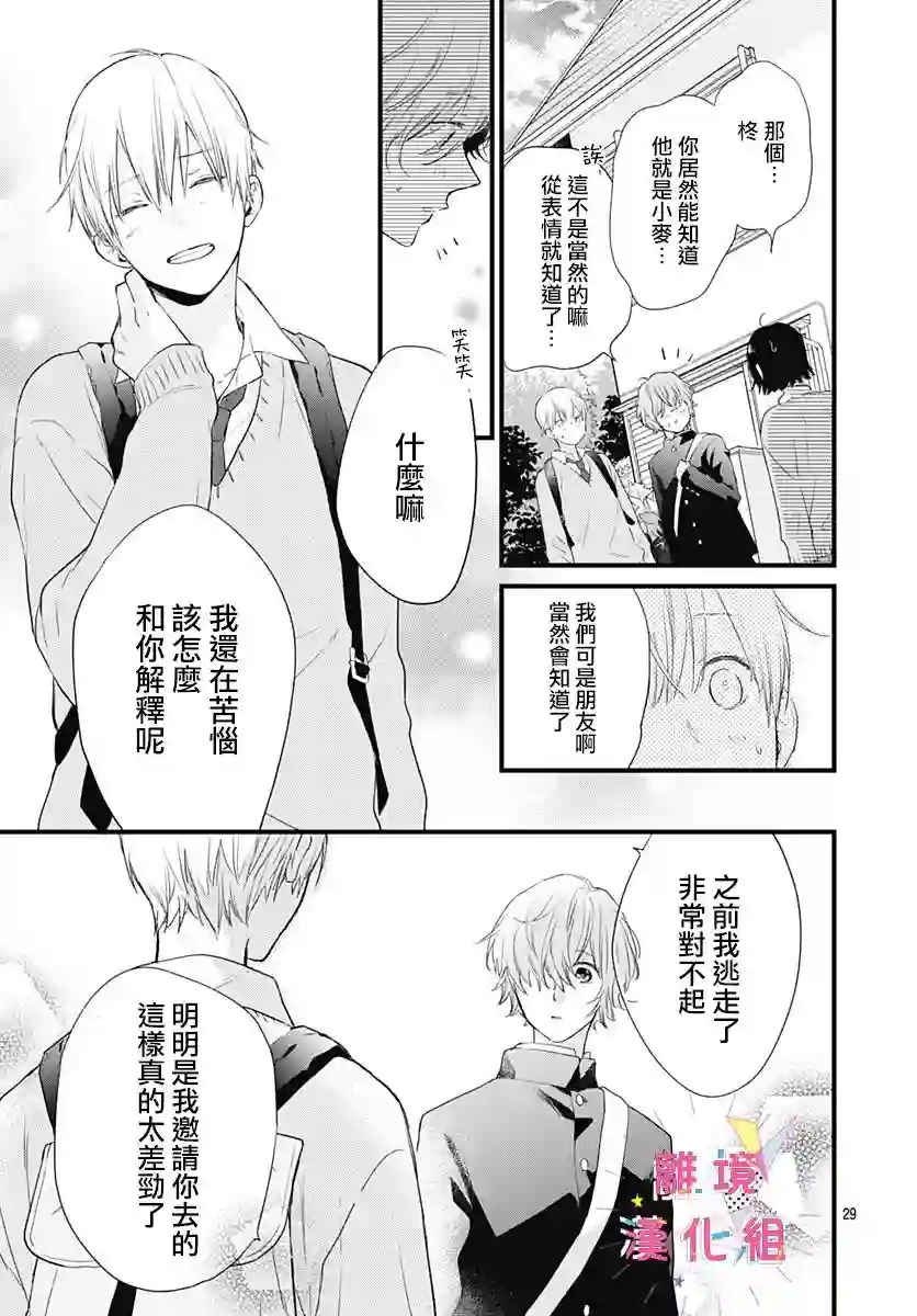 我家弟弟们给你添麻烦了第19话