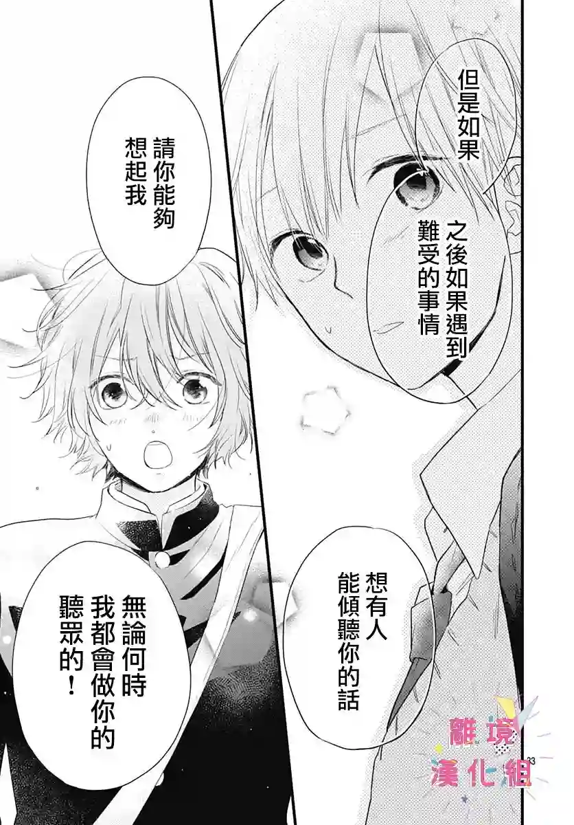 我家弟弟们给你添麻烦了第19话