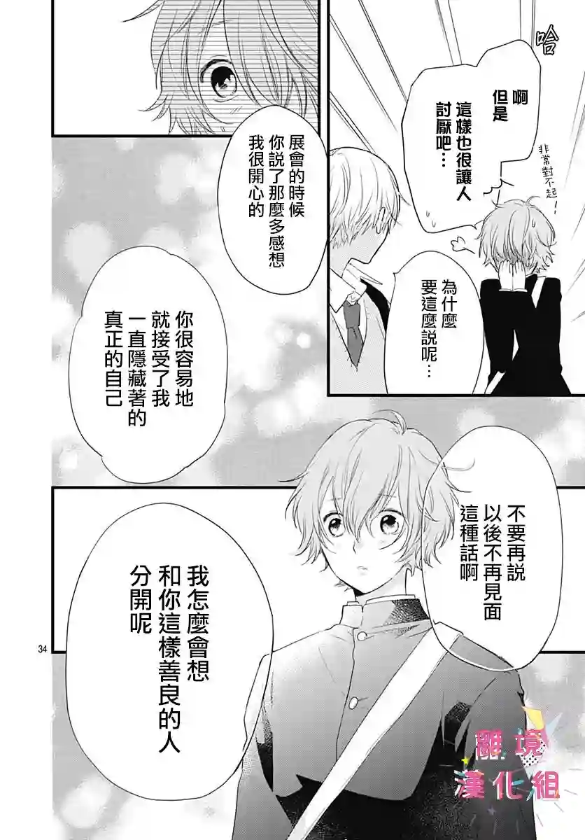 我家弟弟们给你添麻烦了第19话