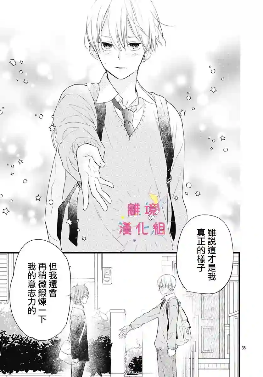 我家弟弟们给你添麻烦了第19话