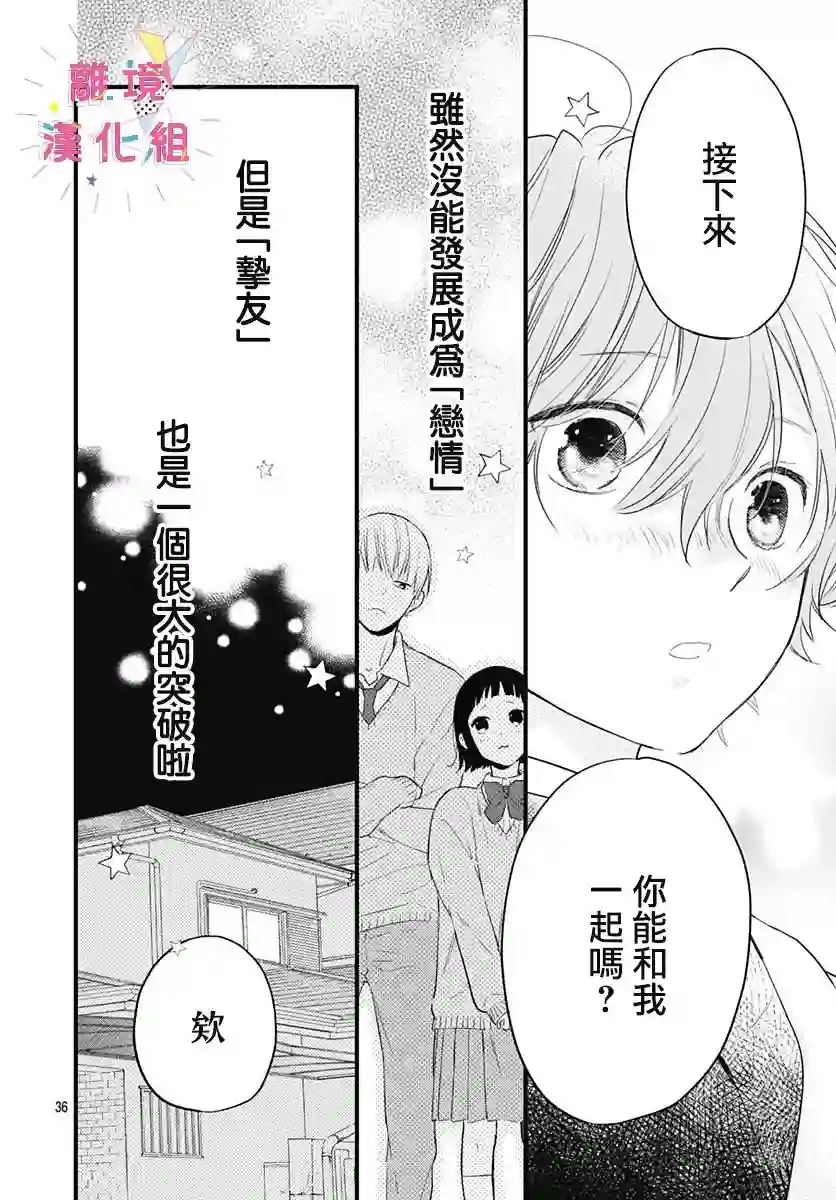 我家弟弟们给你添麻烦了第19话