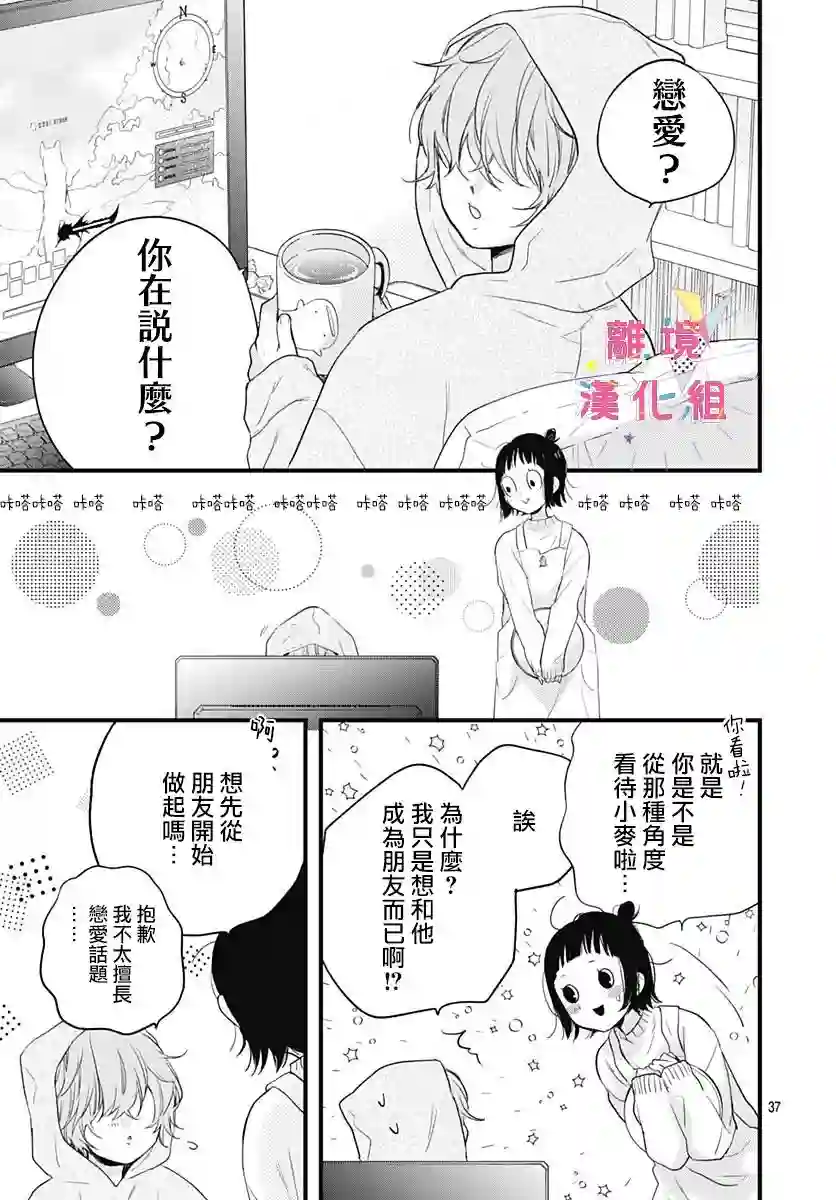 我家弟弟们给你添麻烦了第19话