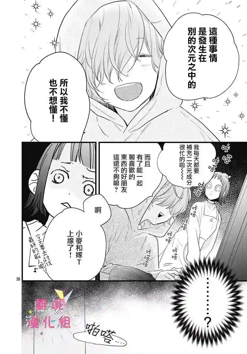 我家弟弟们给你添麻烦了第19话