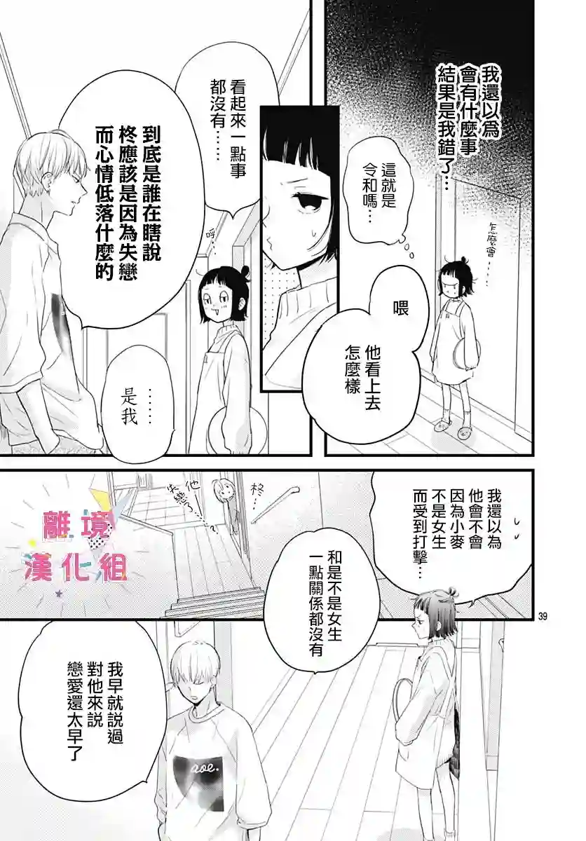 我家弟弟们给你添麻烦了第19话