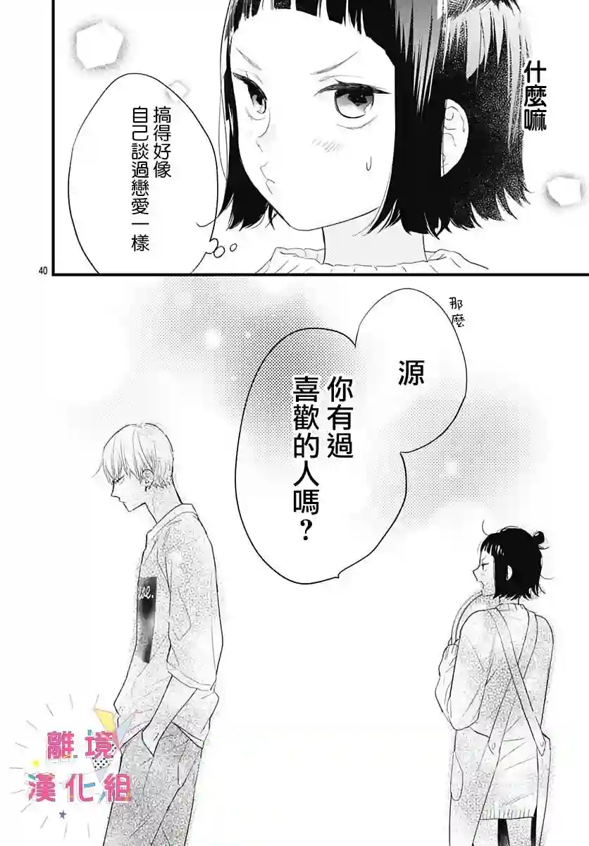 我家弟弟们给你添麻烦了第19话