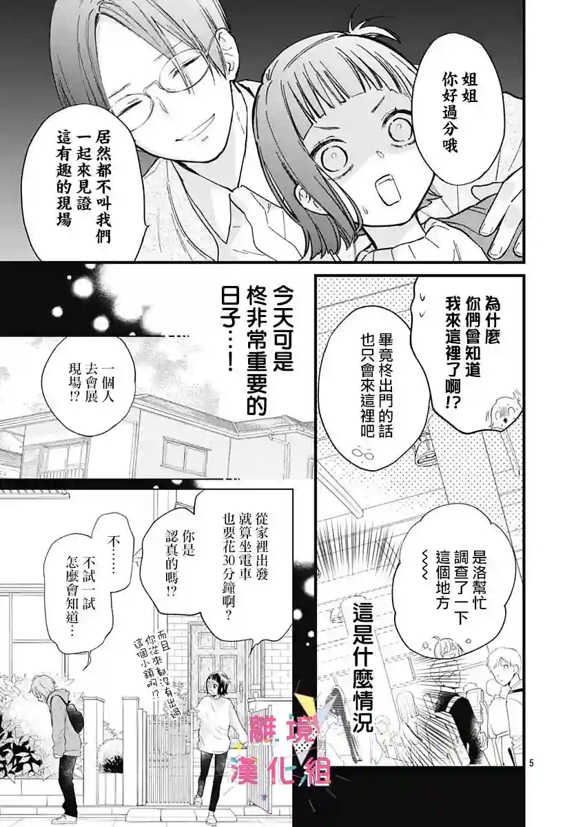 我家弟弟们给你添麻烦了第19话