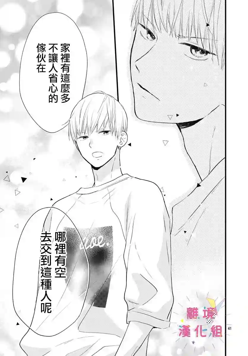 我家弟弟们给你添麻烦了第19话