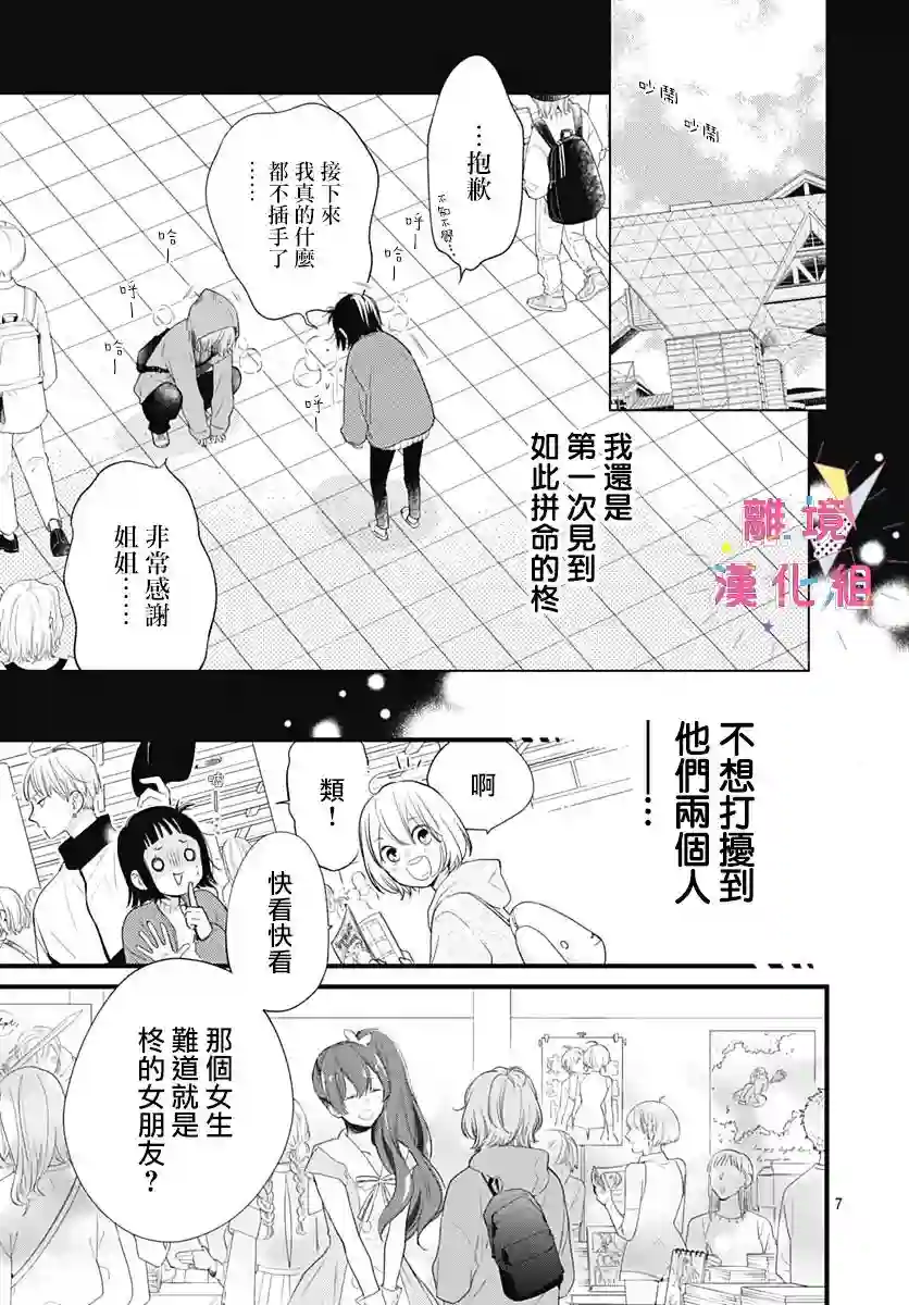 我家弟弟们给你添麻烦了第19话