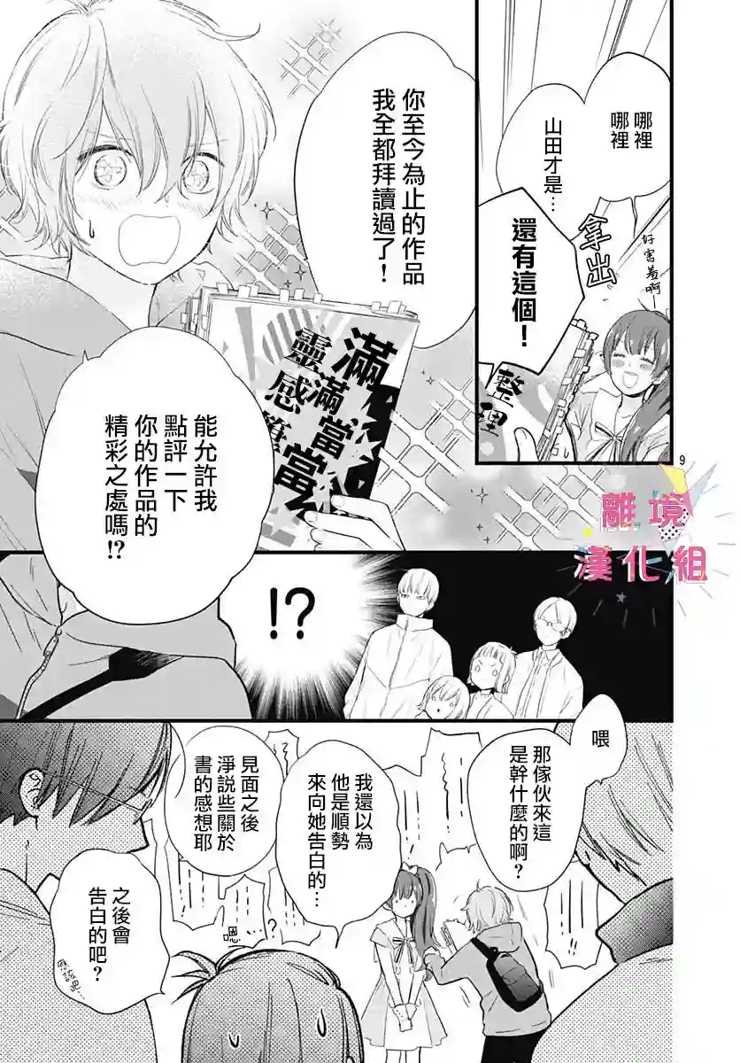 我家弟弟们给你添麻烦了第19话