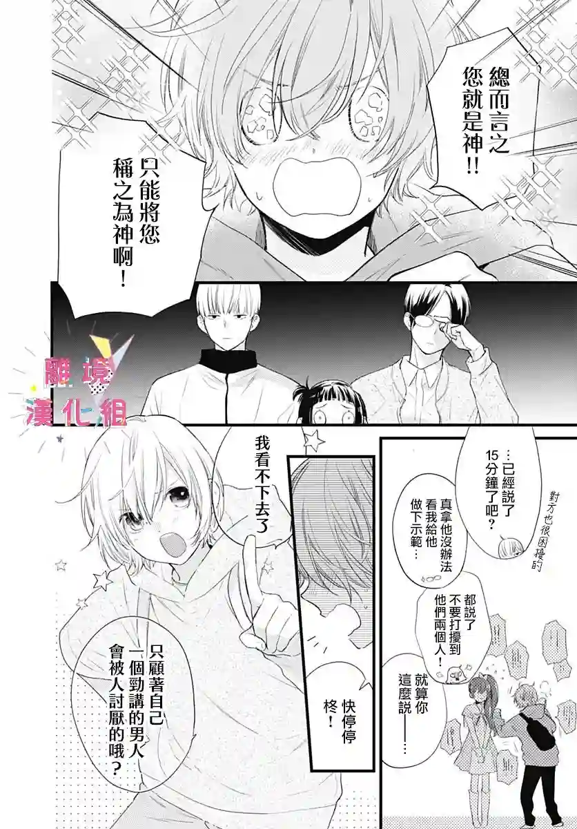 我家弟弟们给你添麻烦了第19话