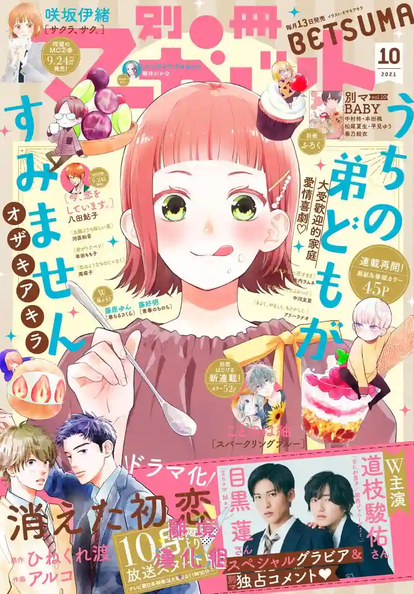 我家弟弟们给你添麻烦了第20话