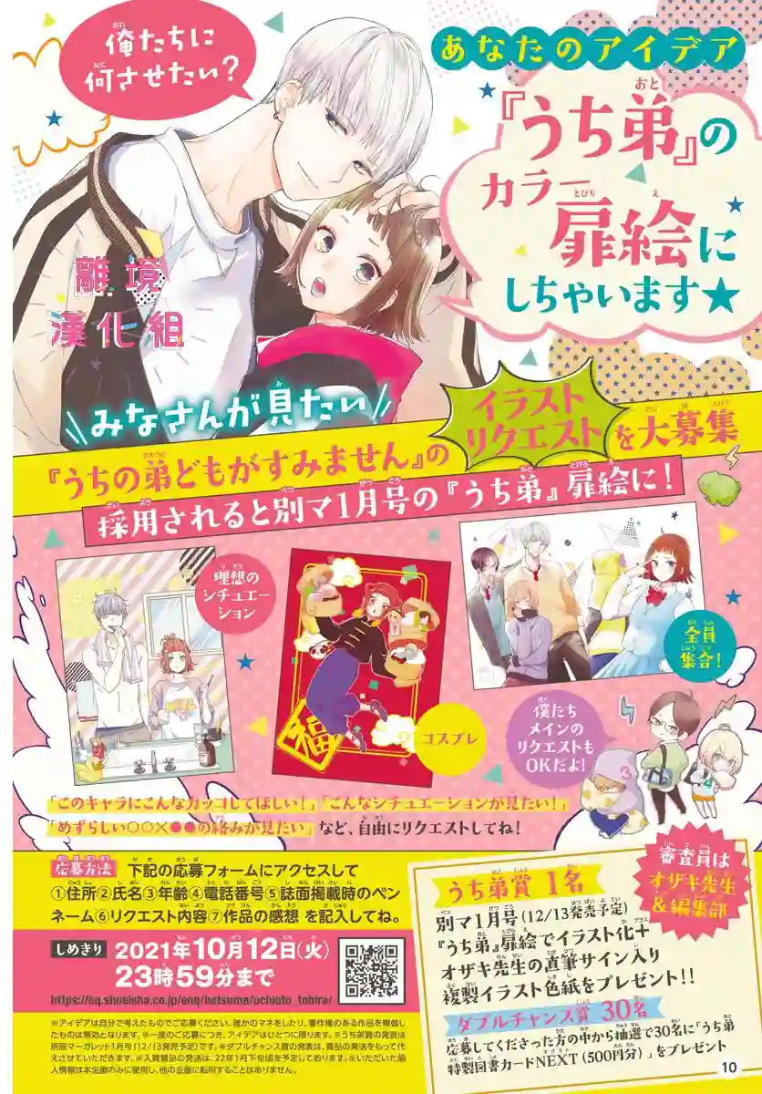 我家弟弟们给你添麻烦了第20话