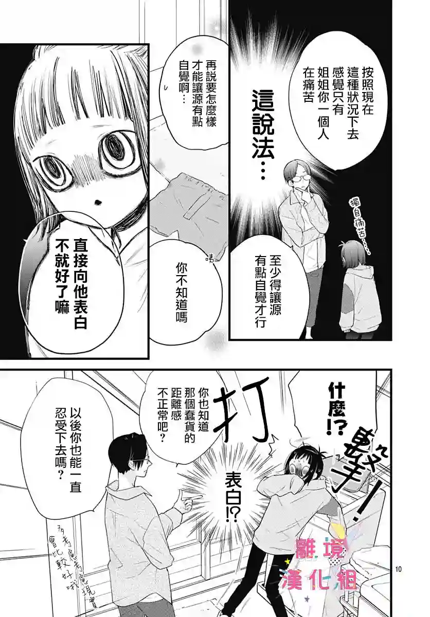 我家弟弟们给你添麻烦了第20话