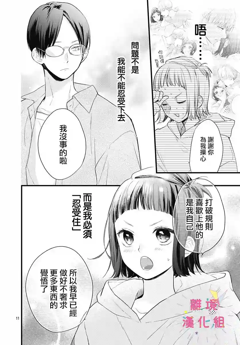 我家弟弟们给你添麻烦了第20话