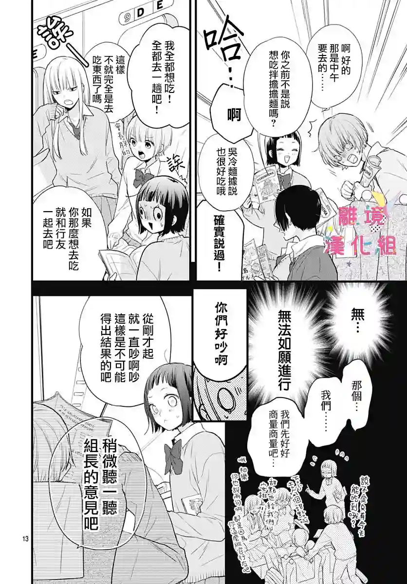 我家弟弟们给你添麻烦了第20话