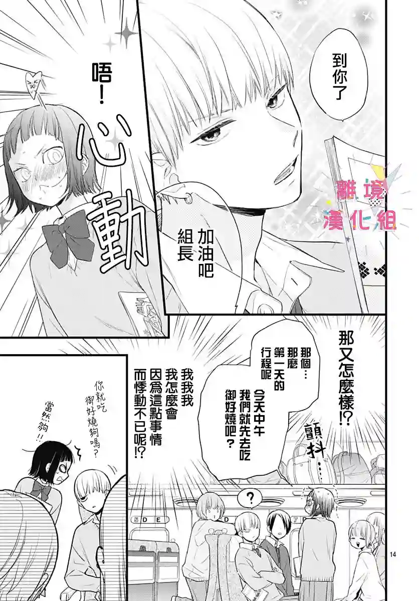 我家弟弟们给你添麻烦了第20话