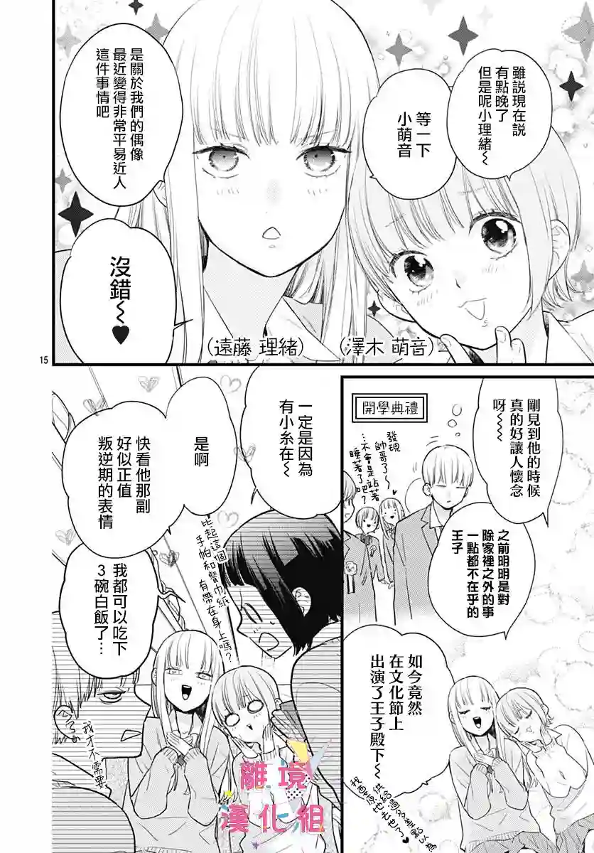 我家弟弟们给你添麻烦了第20话