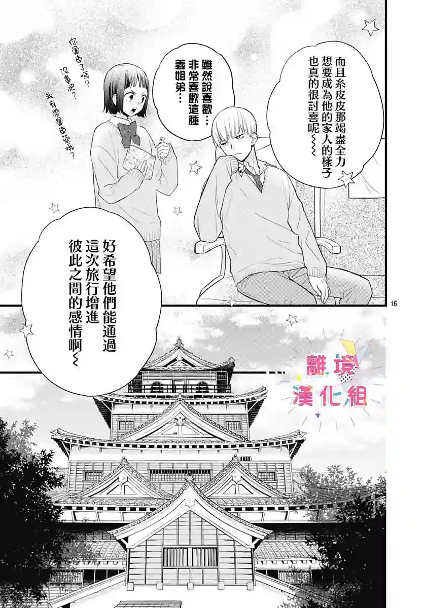 我家弟弟们给你添麻烦了第20话