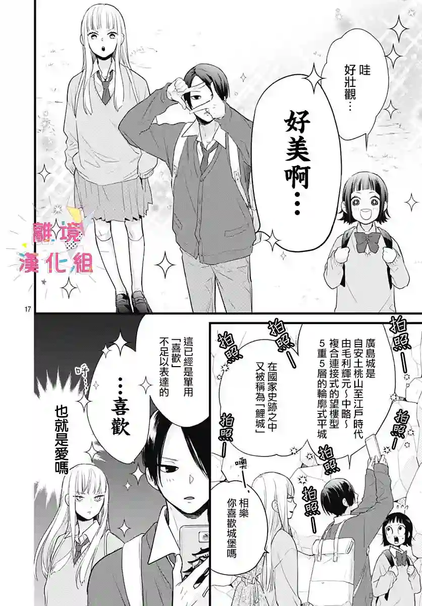 我家弟弟们给你添麻烦了第20话