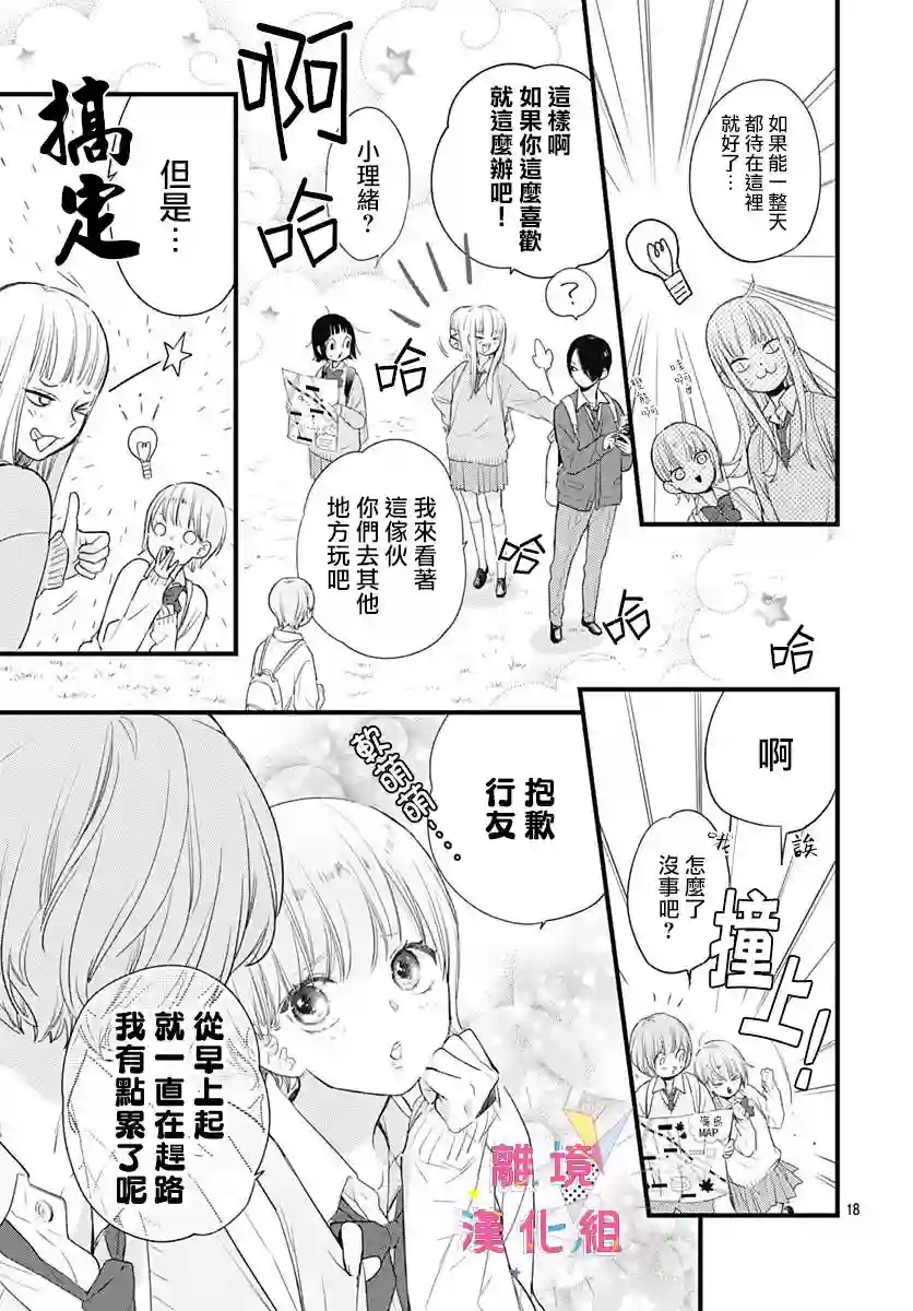 我家弟弟们给你添麻烦了第20话