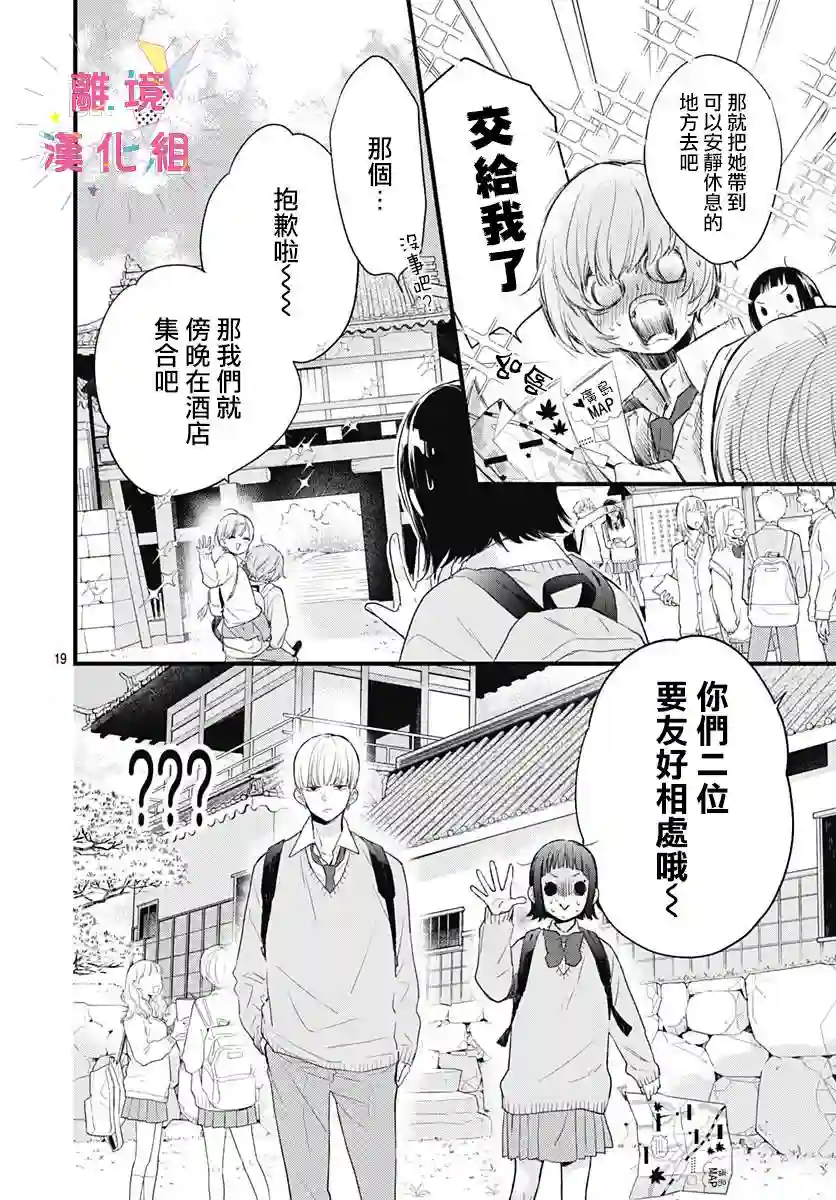 我家弟弟们给你添麻烦了第20话